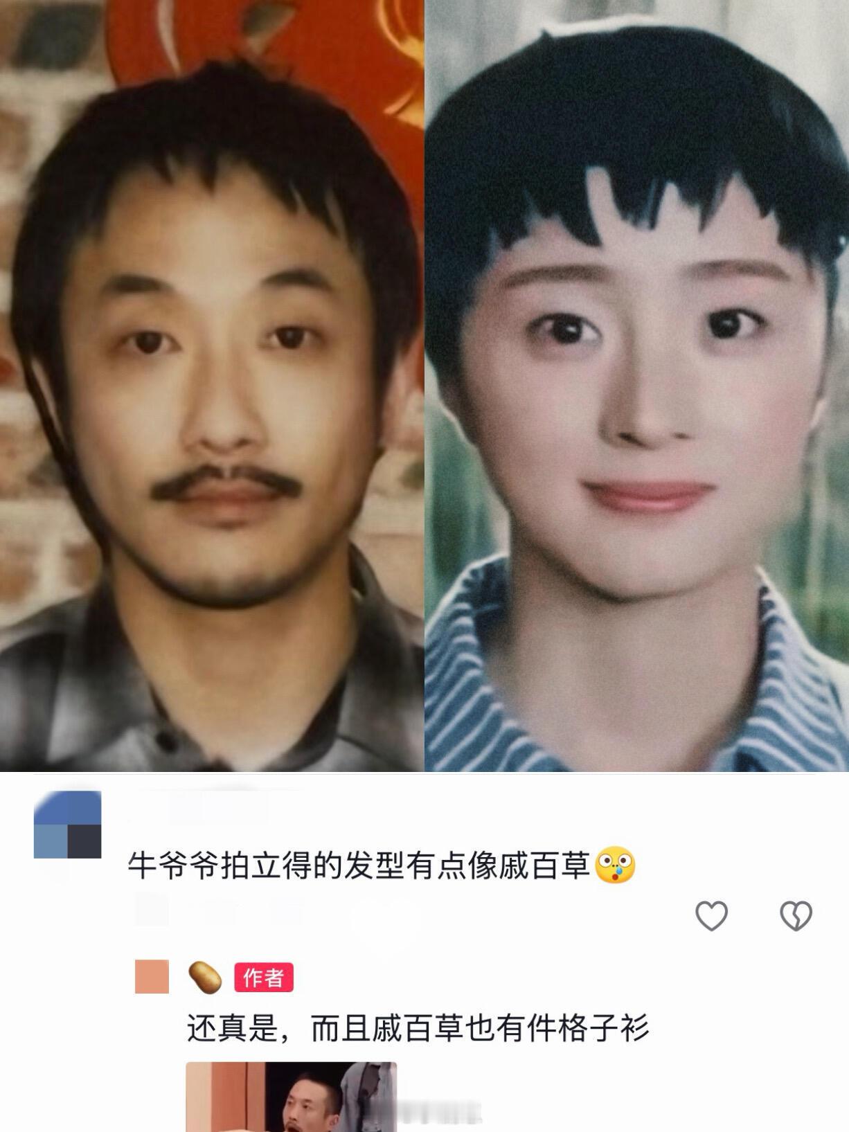 别说……还真别说！谁给牛爷爷啃的刘海我还说为啥这次牛爷爷有种老实人的感觉🤔o张