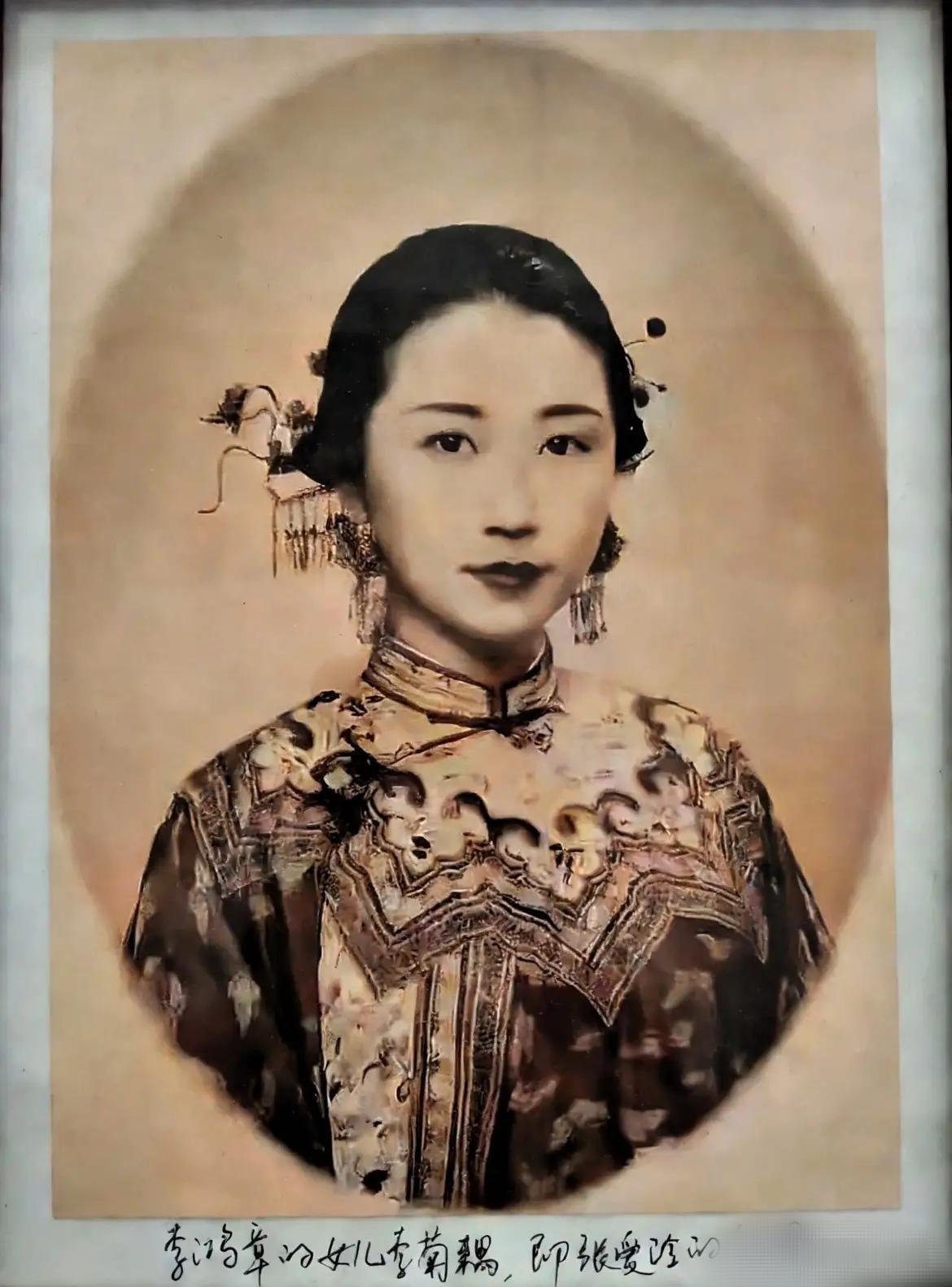 张爱玲的奶奶，也就是李鸿章的次女李菊藕的老照片。李菊藕生于1866年，是李鸿章与