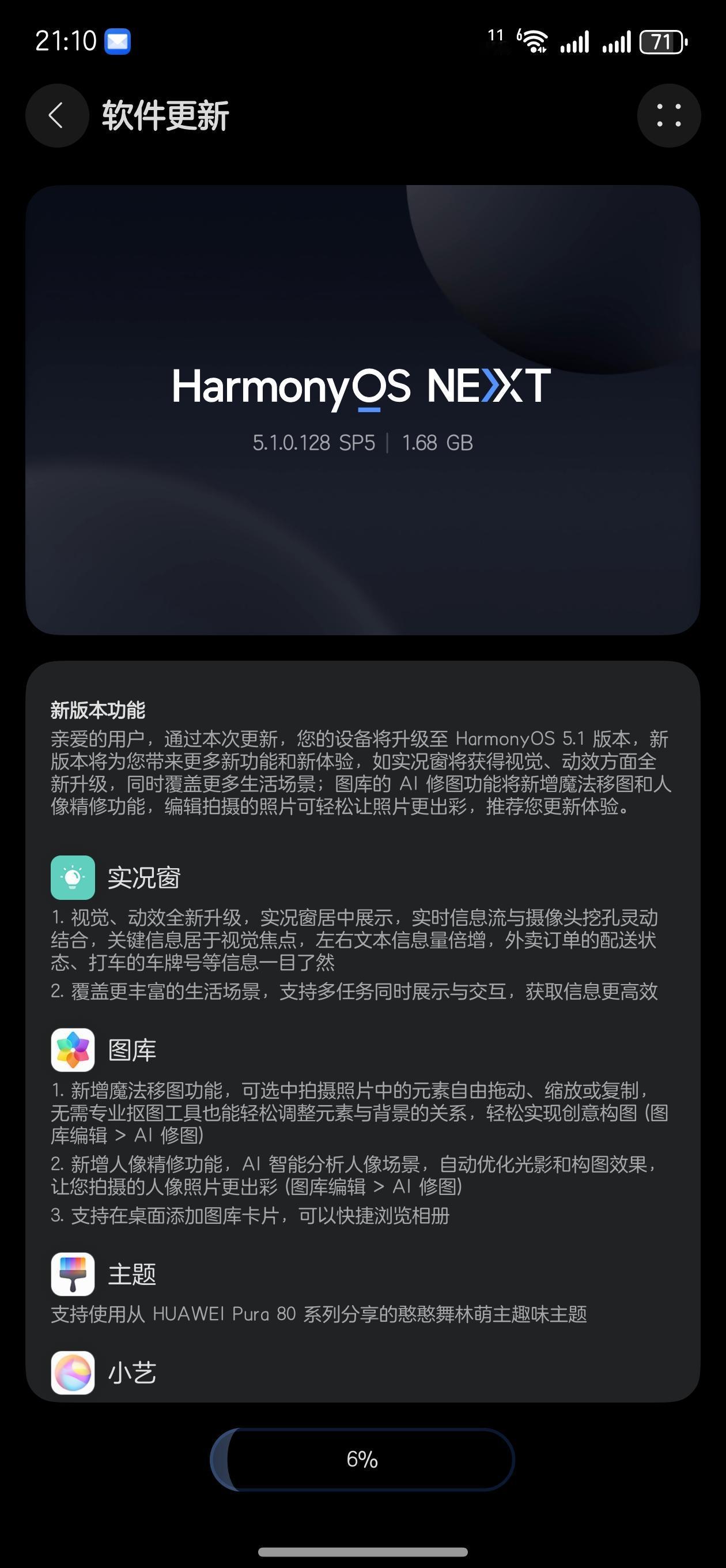 鸿蒙NEXT还没有推送的看过来，手动刷了一天都没有给我推送，真的很生气，这种