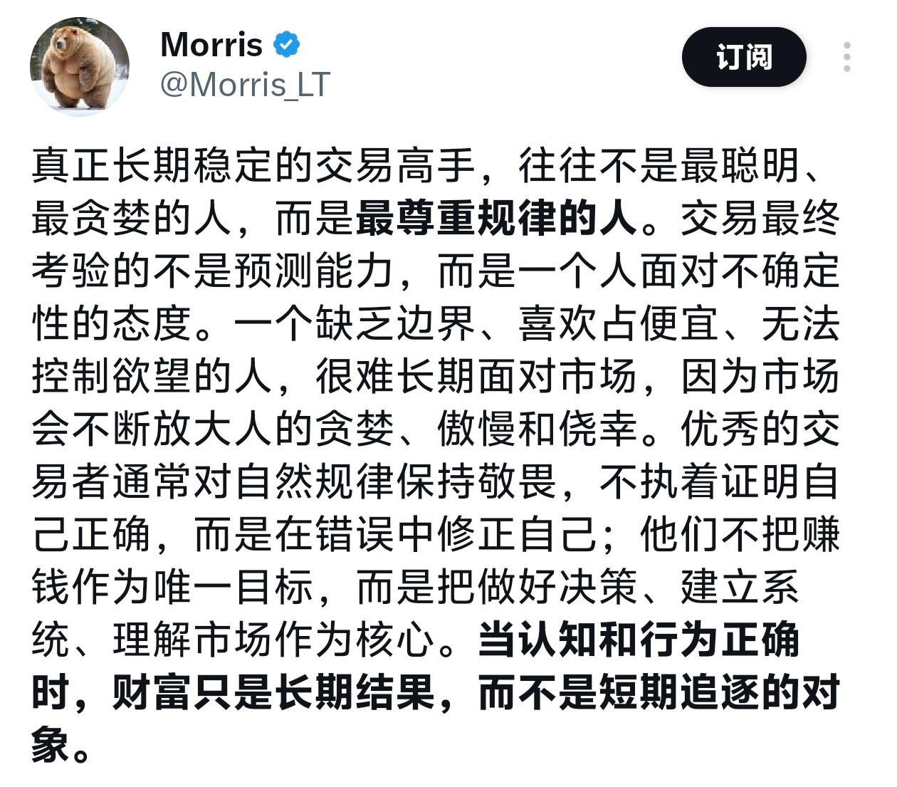 真正长期稳定的交易高手，往往不是最聪明、最贪婪的人，而是最尊重规律的人。