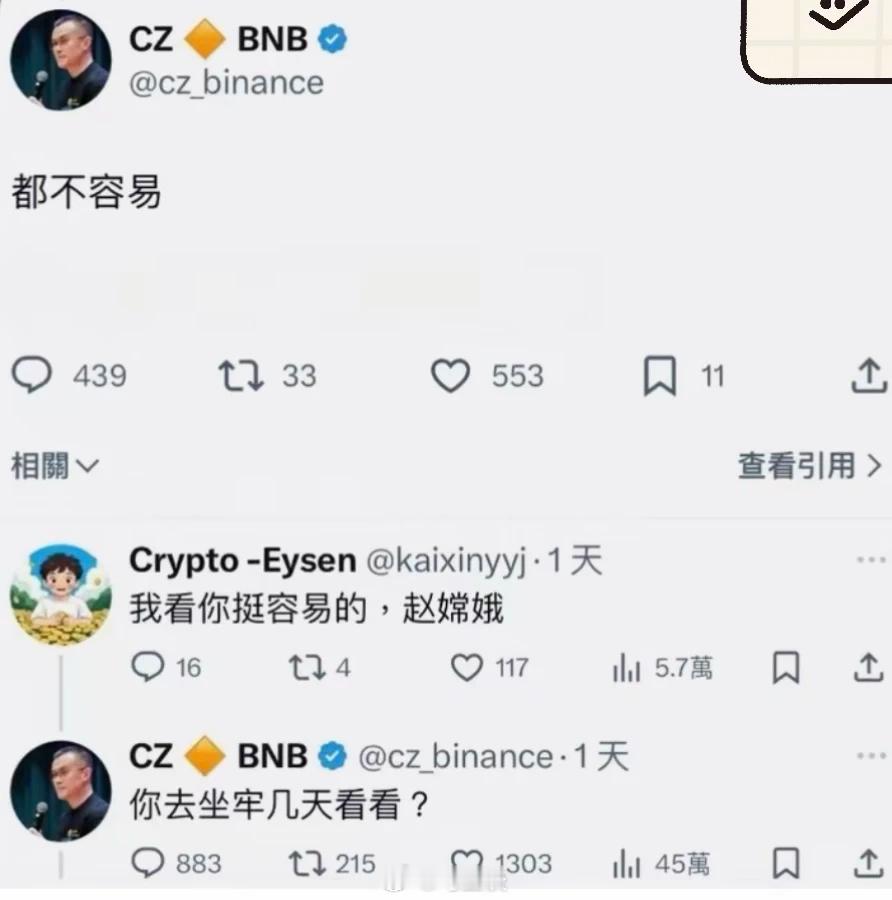 赵长鹏：都不容易。啥意味？​​​