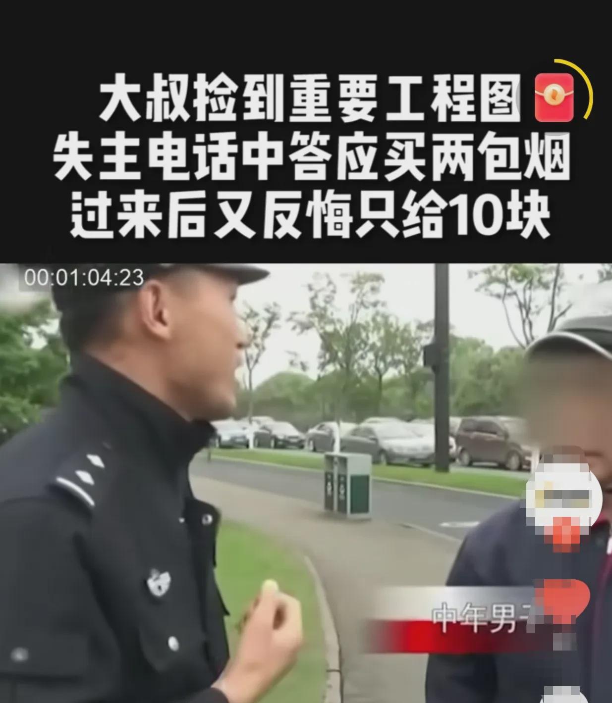 “这不是钱不钱的事，而是我咽不下这口气！”，杭州大叔捡到图纸，本来是一件好事，结