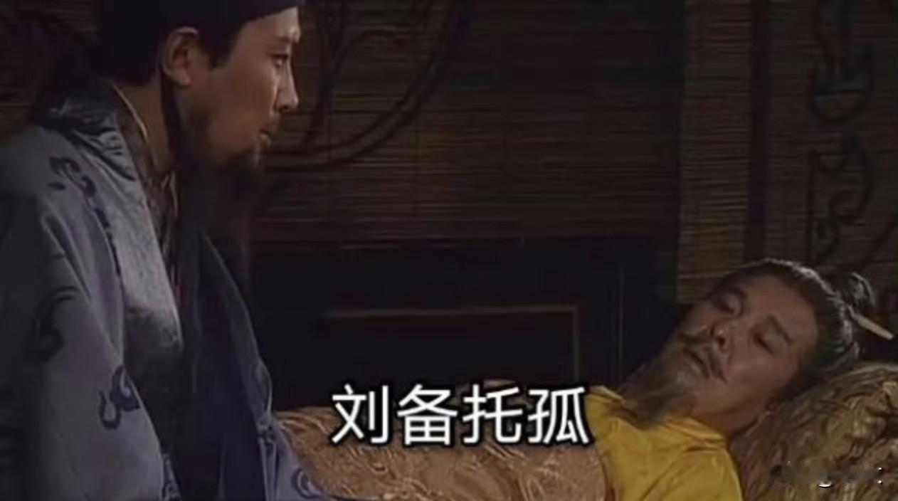 用现在的话说，刘备在重庆向诸葛亮托孤、并在重庆病逝。沅汰博物馆蜀汉大事件“
