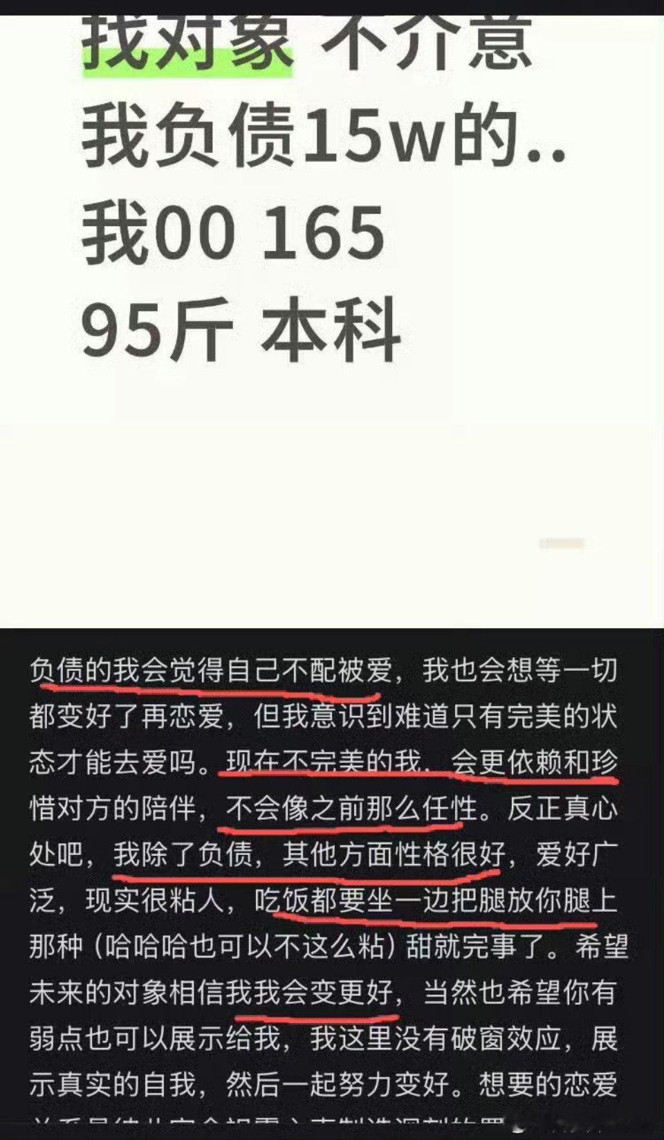 负债的也开始找对象了