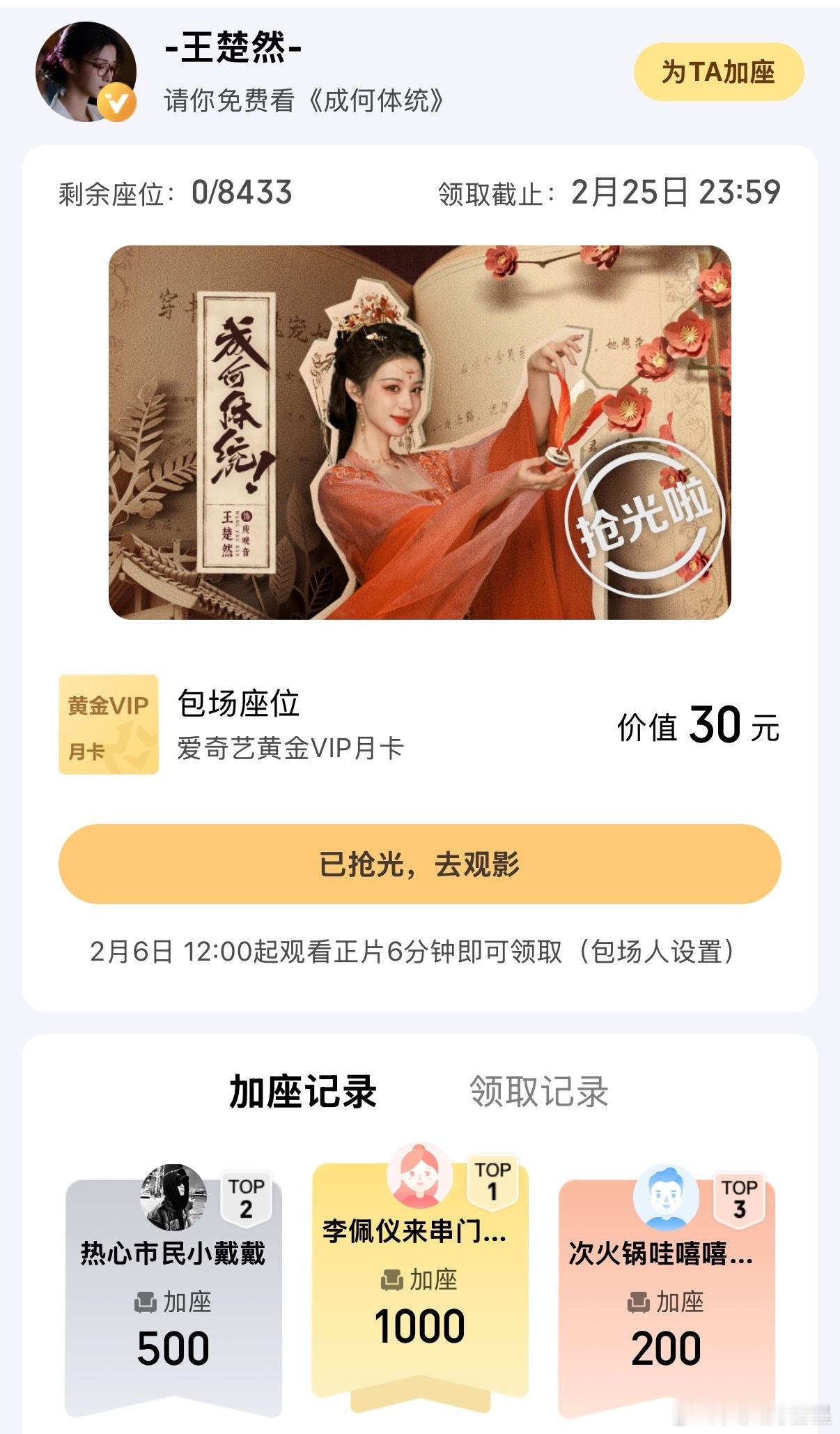 白鹿支持成何体统啦白鹿给王楚然丞磊新剧包场白鹿给成何体统包场了