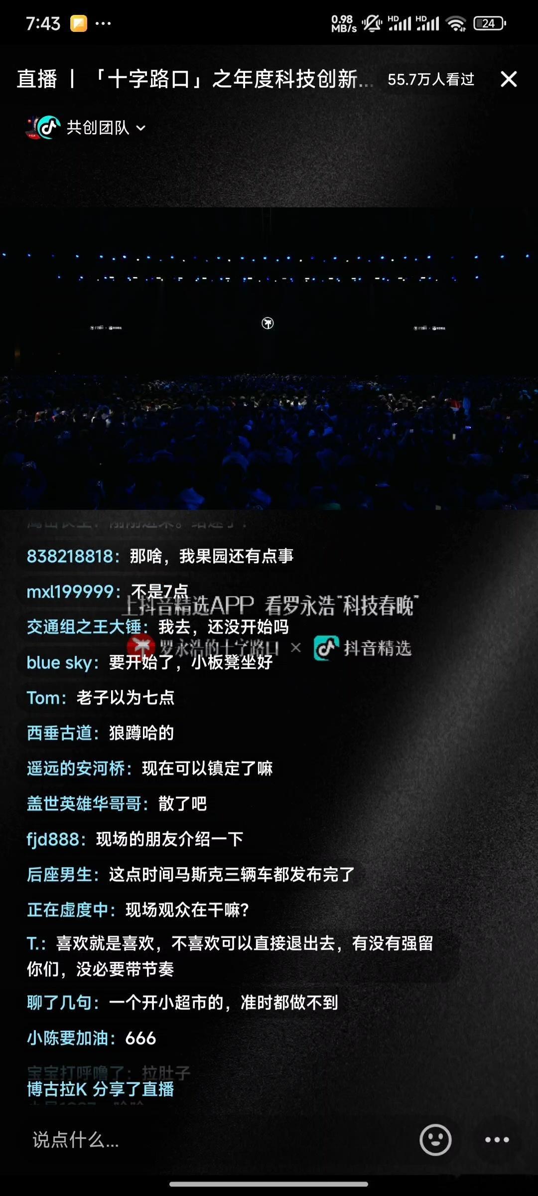 罗永浩科技春晚看不下去了，这是科技创新大会吗？简直离谱，迟到50分钟，号称科技春