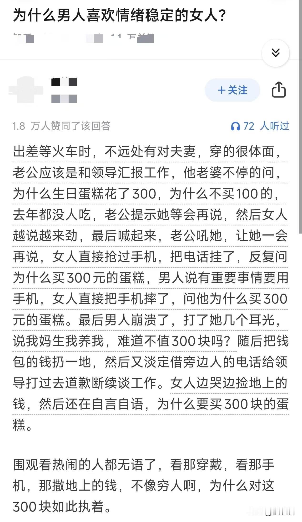 为什么男人都喜欢情绪稳定的女人？网友：就因为一个300块的蛋糕，妻子当着外人的面