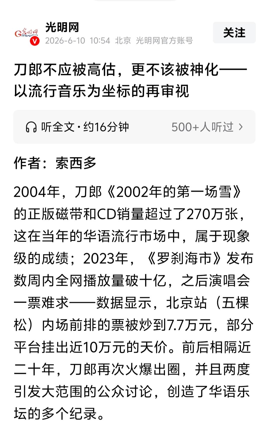 哪个音乐人不是发展空间有限？某网发表了一篇署名索西多的宏文，题为《刀郎不应被