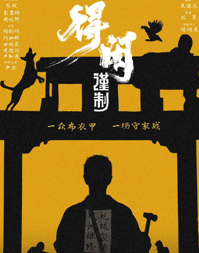 《得闲谨制》一个特别优秀的制作班底，一群值得信赖的优秀演员，非常期待一个意