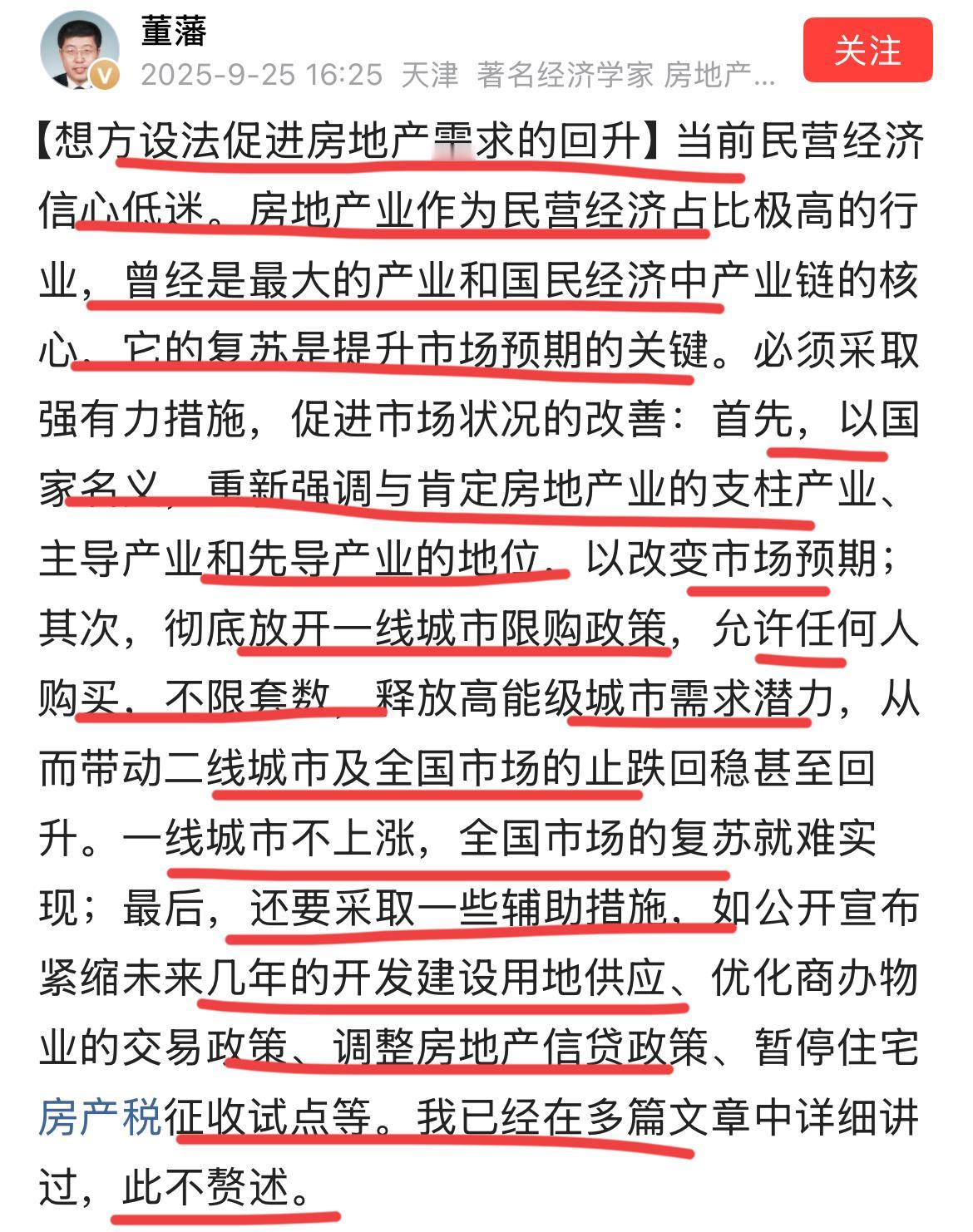 著名房地产专家董教授：必须采取强有力措施，恢复房地产！董教授认为，房地产是支柱