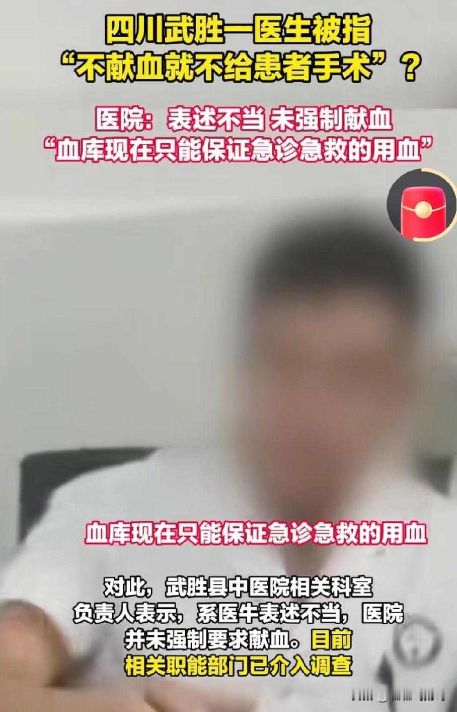 医院和患者谁有错？10月9日，四川广安有一个网友说某医院家属不献血，不给