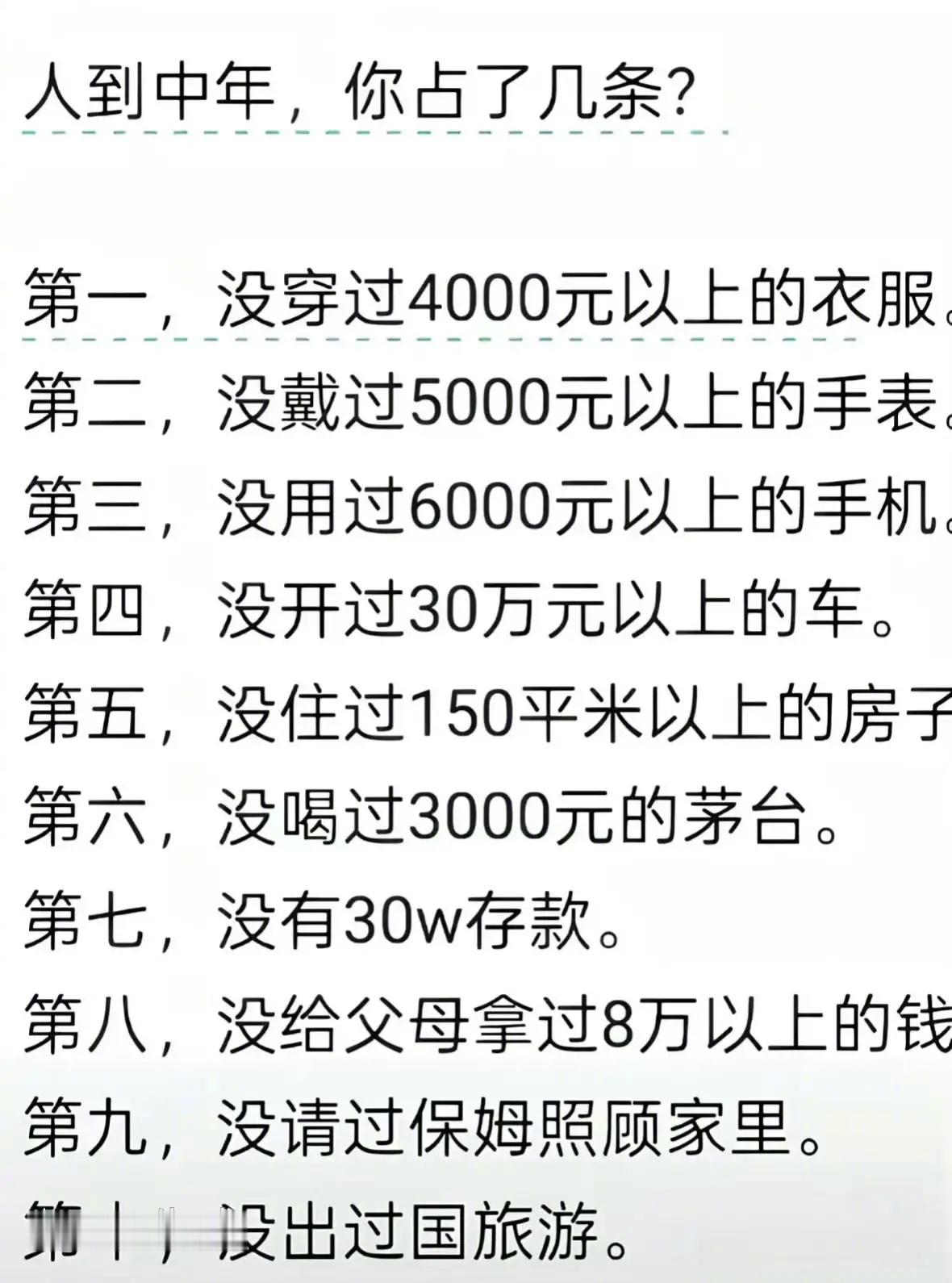 人到中年，这些事你完成了几条