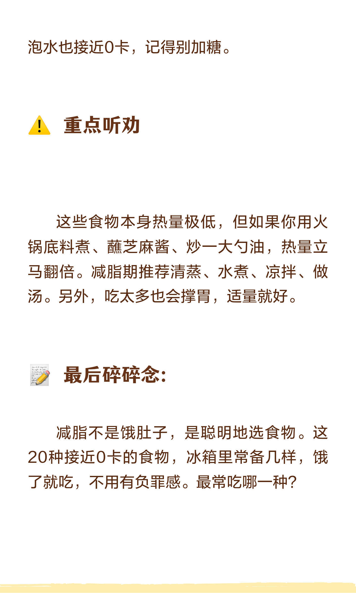 20种接近0卡的食物​​​