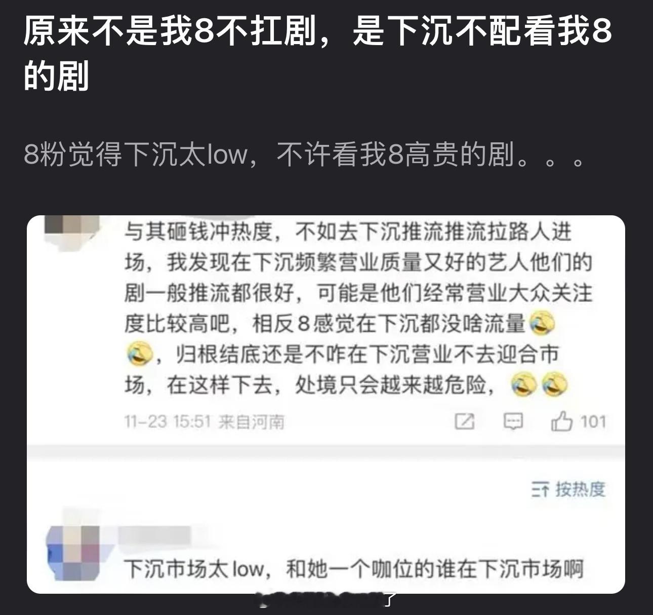 这是真粉吗？居然还有人看不起下沉市场？