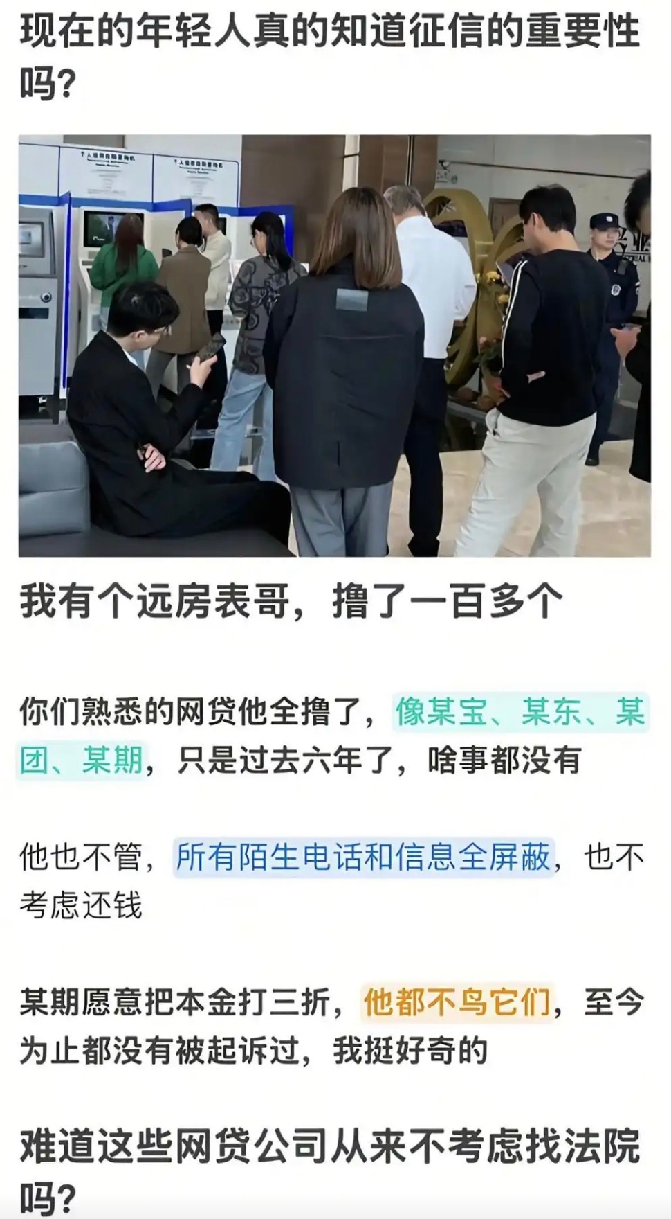 现在的年轻人真的知道征信的重要性吗？