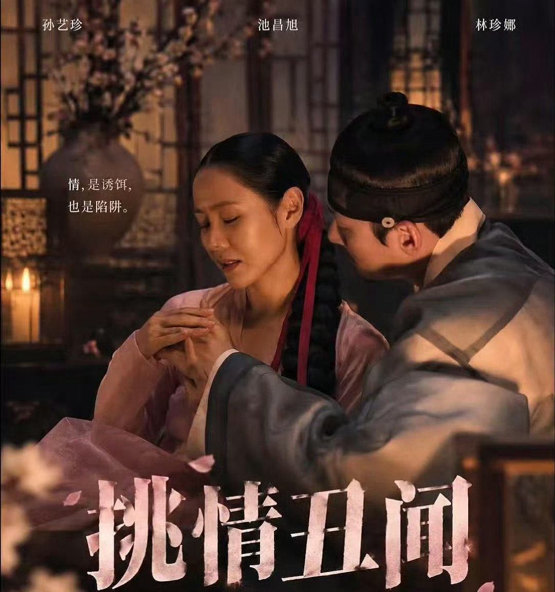 《挑情丑闻》林珍娜替身冲上热搜：观众真正介意的不是用没用替身​