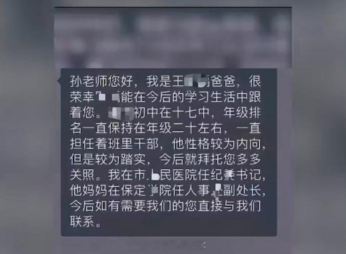 家长群自报是纪委书记身份属实吃饱了撑得？报一下自己的身份，特别还是在公开群里，到