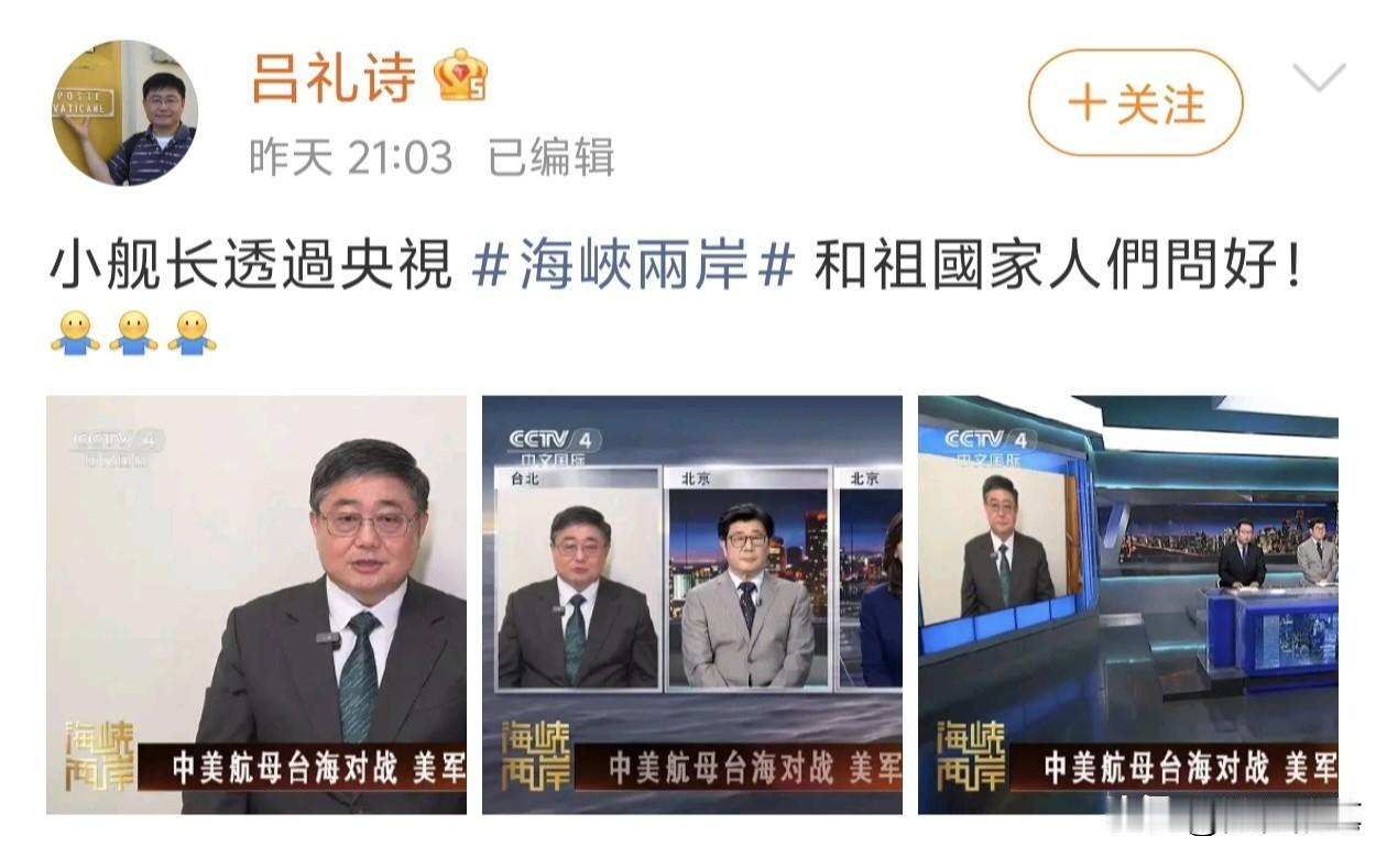 台湾评论员吕礼诗也要回大陆寻根了。在昨天兴奋发文表示他第一次登上央视之外，吕