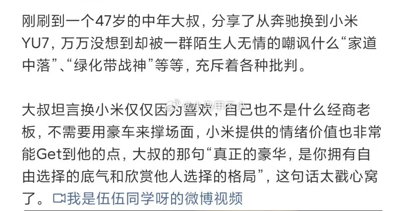 因为换小米被键盘侠嘲讽，大叔：“真正的豪华，是你拥有自由选择的底气和欣赏他人选择