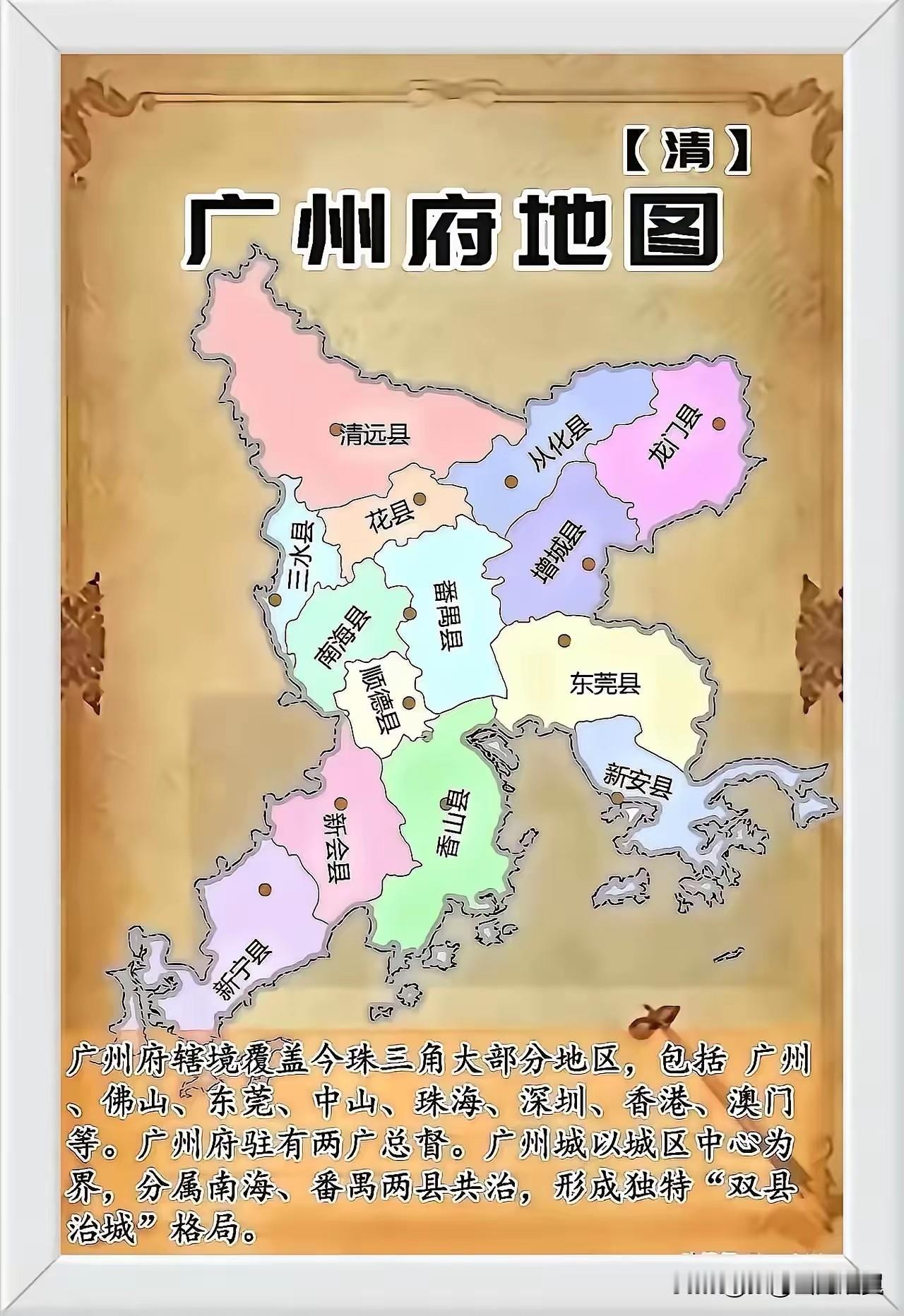 所谓珠三角，本质上是旧日广州府的延续，黄金内环自带历史认同感很多人聊珠三角