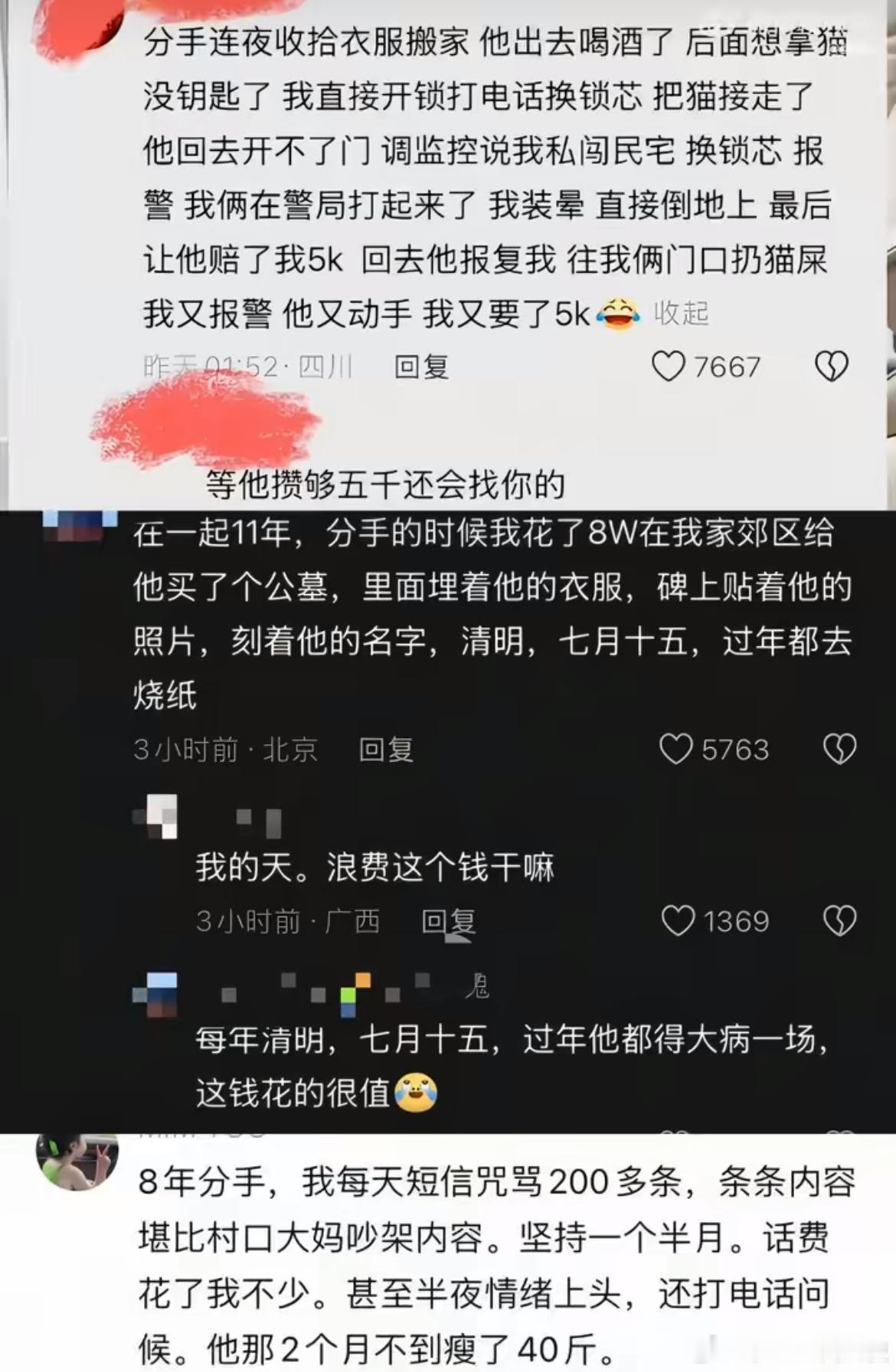 两个人分开可以不体面到什么程度