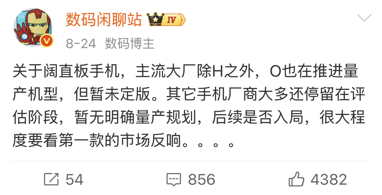 华为阔直板首销成绩很好，多家手机厂商开始重新评估该方案，哈哈哈哈哈​
