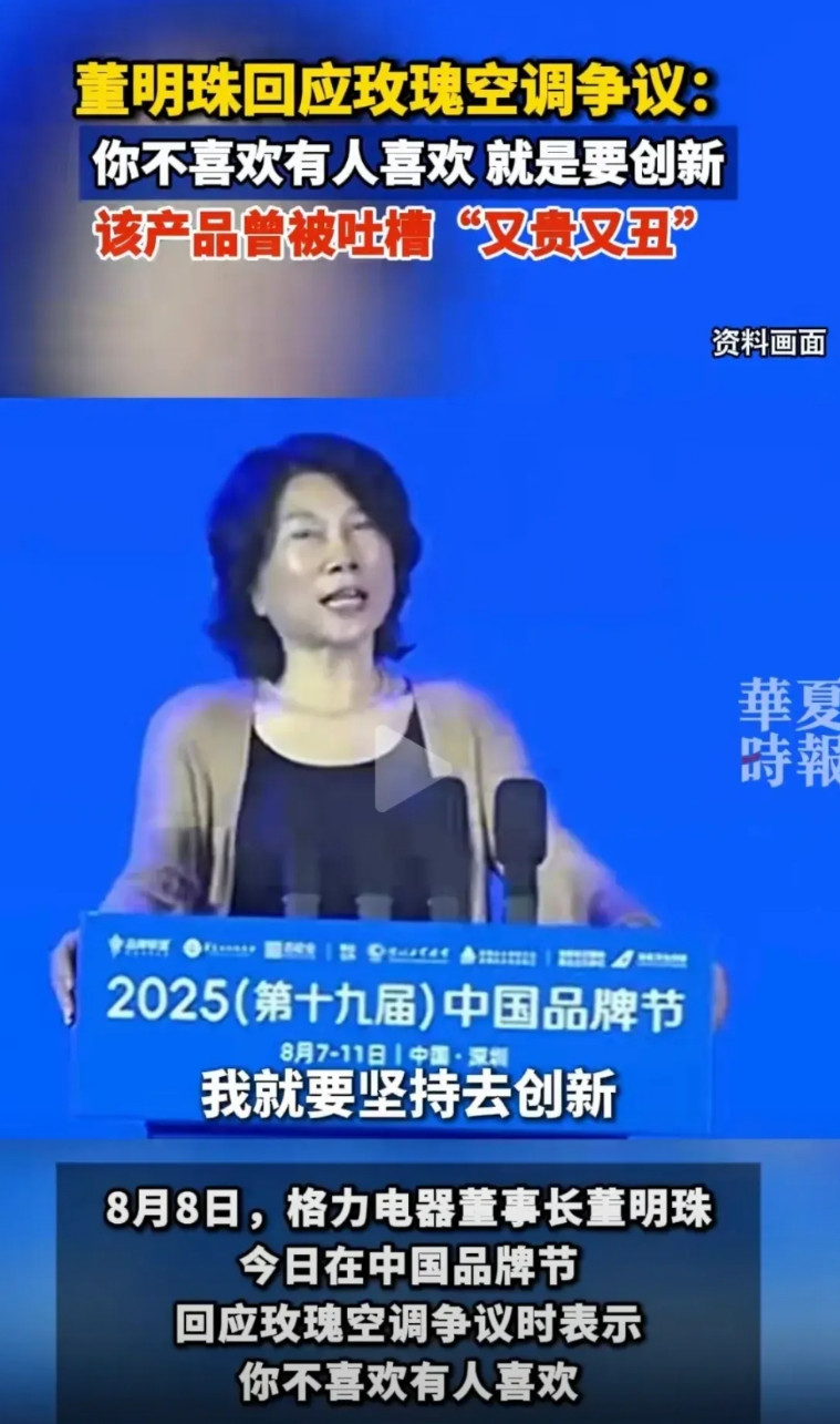 董小姐，玫瑰空调不好看就是不好看！销量说明一切！听劝嘛！根据报道，格力玫瑰空调在