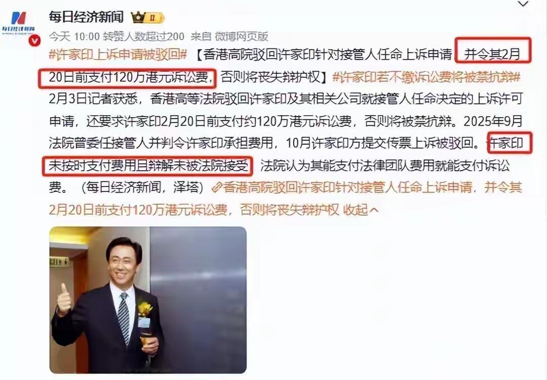 许总连120万港币的诉讼费也不想交了吗？不交，后果很严重，将在后续的审理中，失