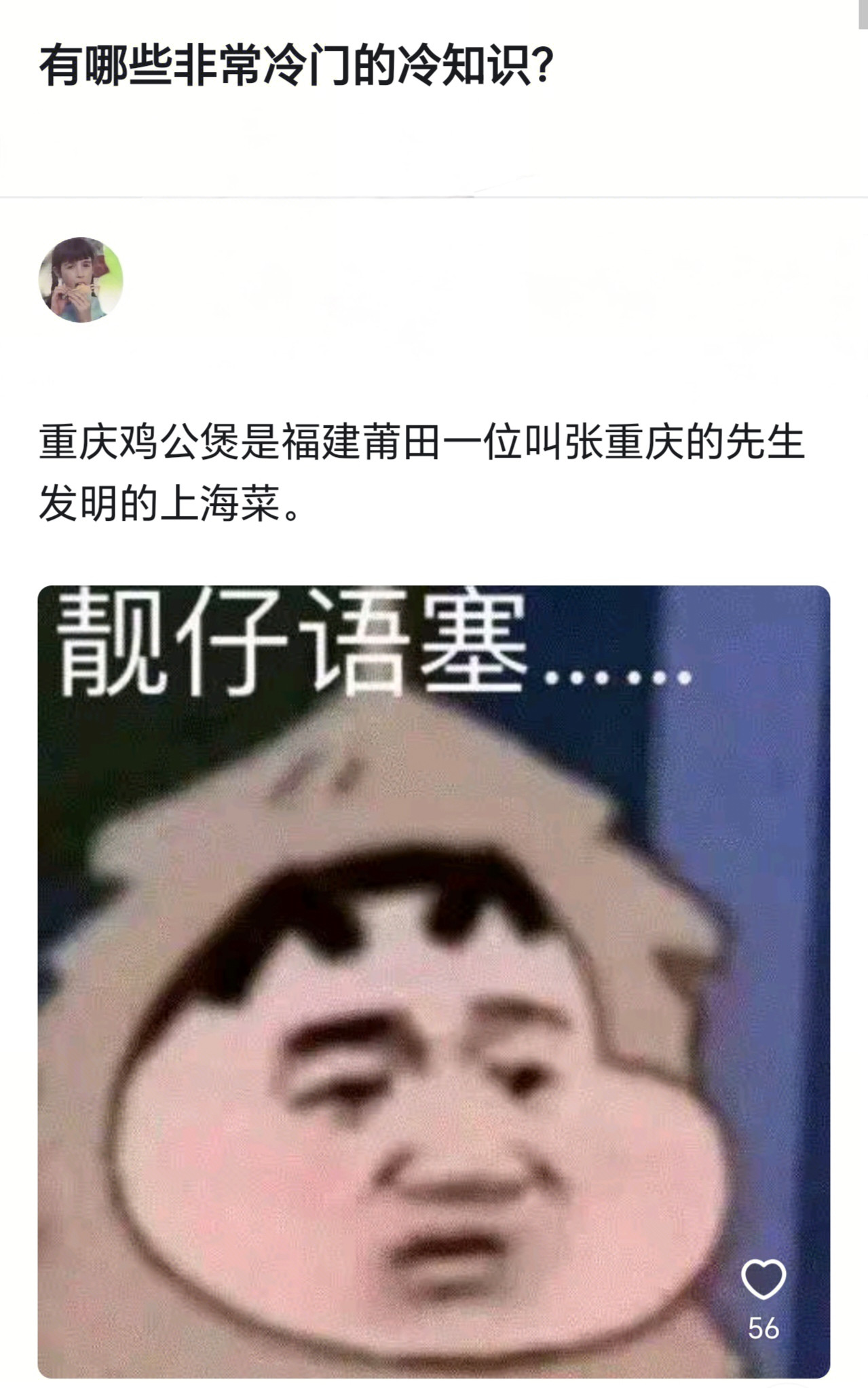 有哪些非常冷门的冷知识？
