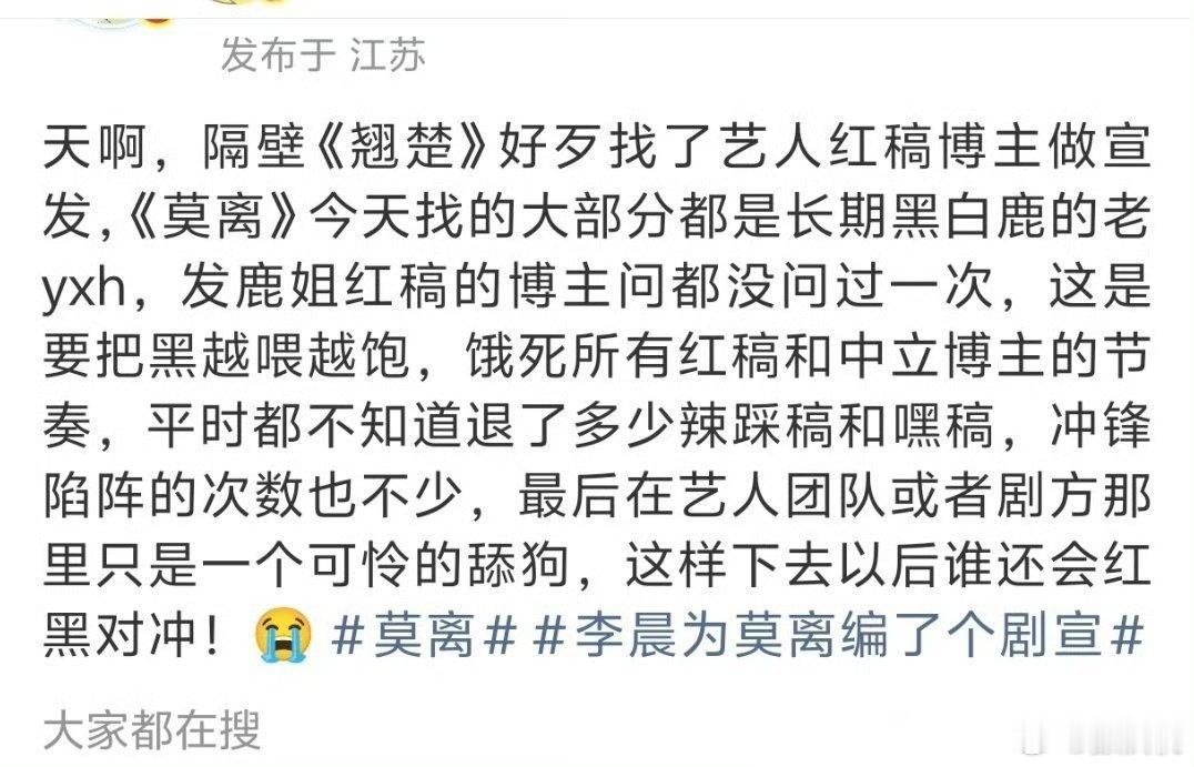 有营销号叫板白鹿团队了，说是找黑白鹿的号做莫离剧宣……艺人方又不负责剧宣，是剧方