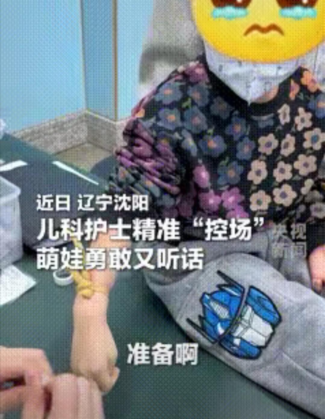 “没想到儿科护士都火到央视了！”这大概是“医者仁心”最美的样子!近日沈阳一护