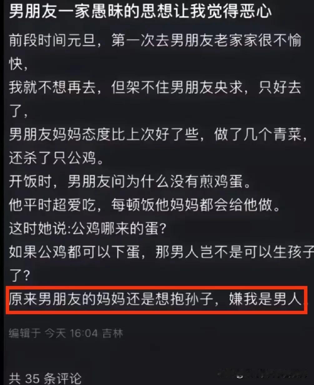 有一个网友说男朋友一家的愚昧思想让他觉得很恶心。（请大家一定要看到最后一句，那个