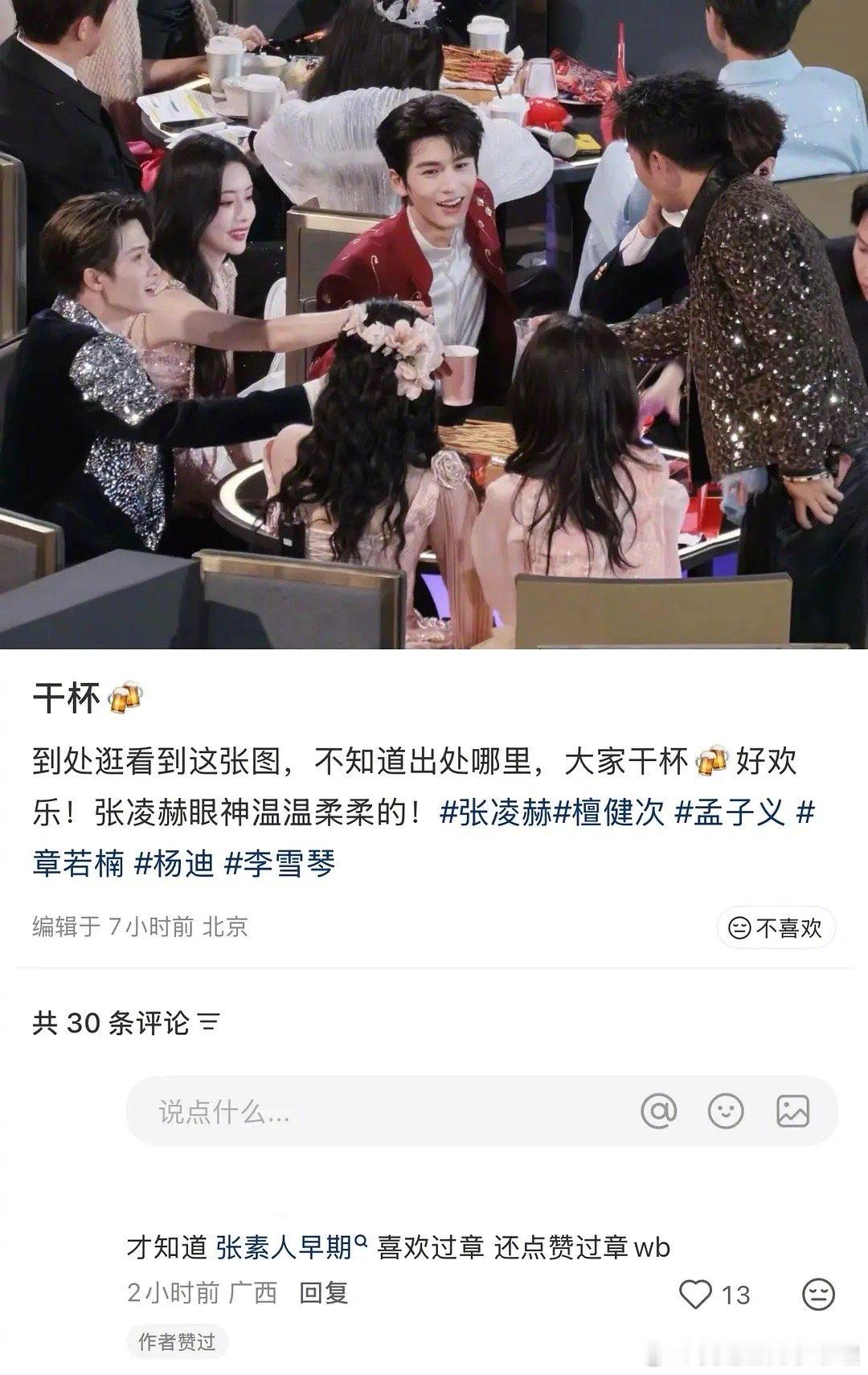 这俩天刷到好多张凌赫喜欢章若楠的帖子…