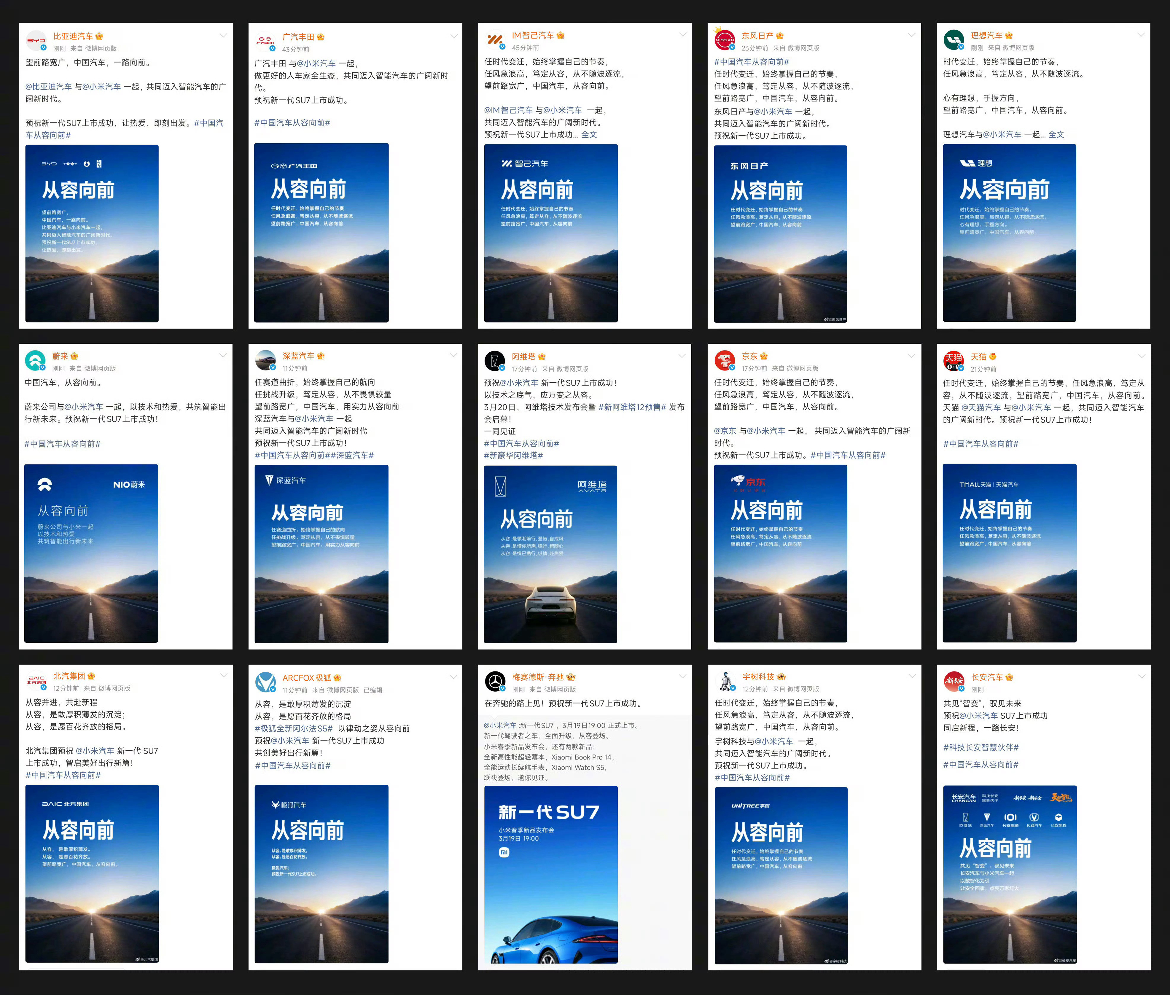 「一个人可以走的很快，但一群人可以走的更远」这段话是雷总在发布会上说的，此刻被具