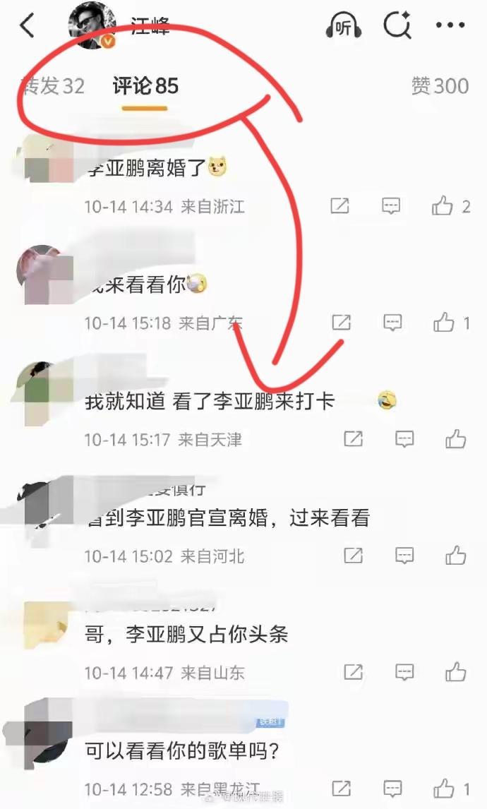李亚鹏一官宣离婚，网友立马涌去汪峰微博“打卡”，这波操作简直是刻在骨子里的条件反