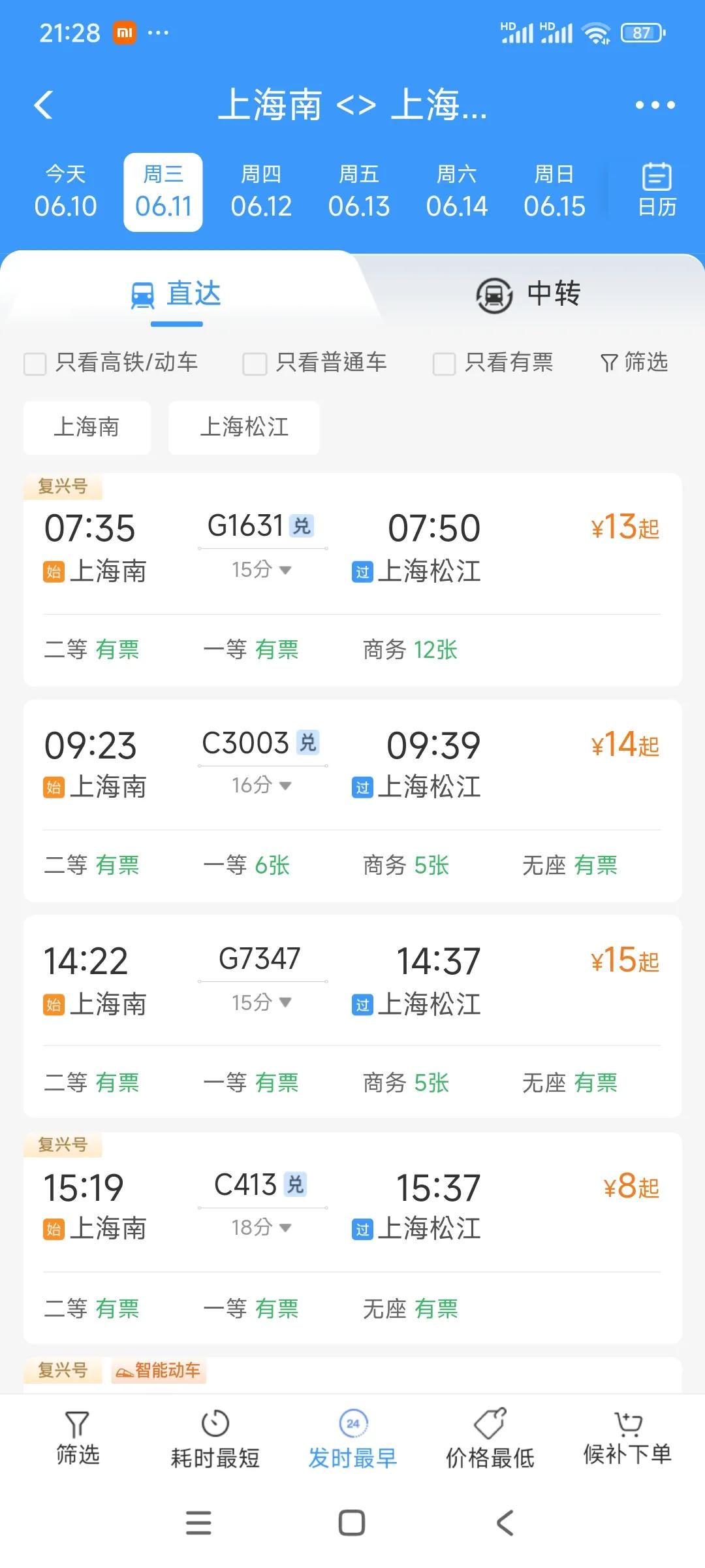 以后，上海南站出发的绿皮火车都要从上海松江火车站出发了，两个火车站隔了31公里，