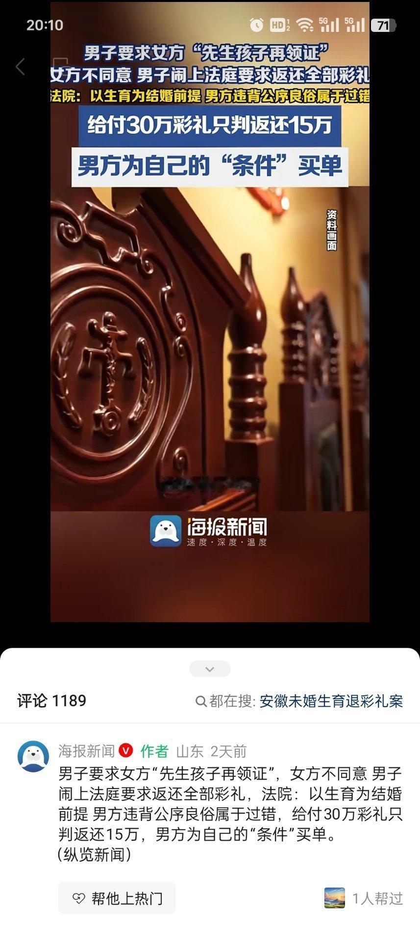 🔻“以生育为结婚前提，男方违背公序良俗属于过错，给付30万彩礼只判返还15万，