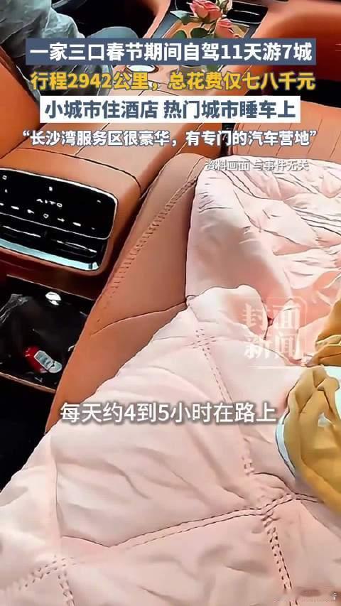 一家人春节自驾11天游7城仅花8千封面新闻报道，杭州一家三口春节自驾11天游7城