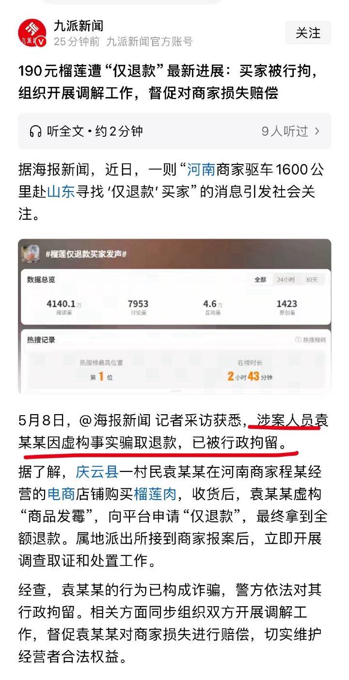 榴莲仅退款买家发声支持商家，最恶心这种污蔑事实仅退款的买家，她作为惯犯也没想到商