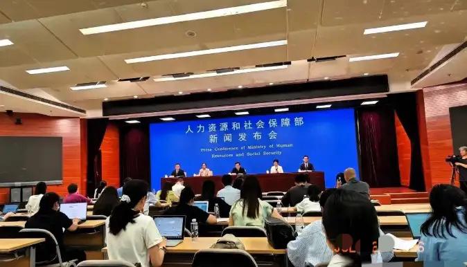 广大退休人员今天算是吃了定心丸了吧 7月22日上午人社部开了上半年工作发布会