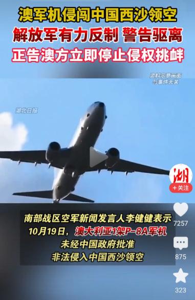 澳军哭诉：不就是到你家门口转转吗？至于那么吓唬我吗？澳军方说：一架澳军的P-