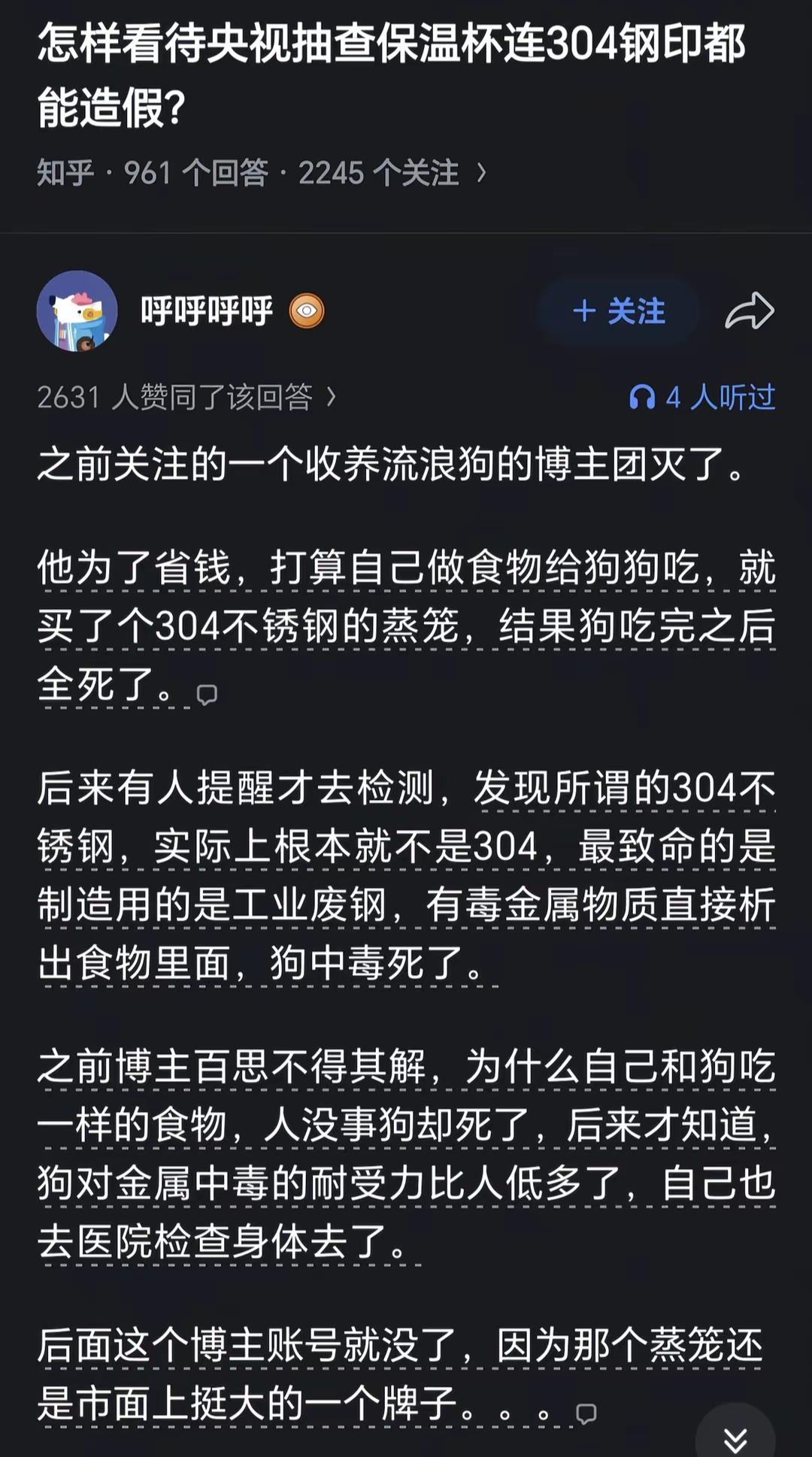 有人用假304不锈钢给狗做饭，结果狗中毒死了。