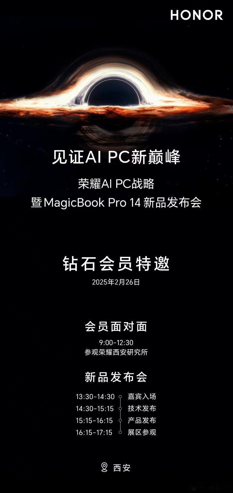 2月26日下午2:30，荣耀AIPC战略暨MagicBookPro14新品