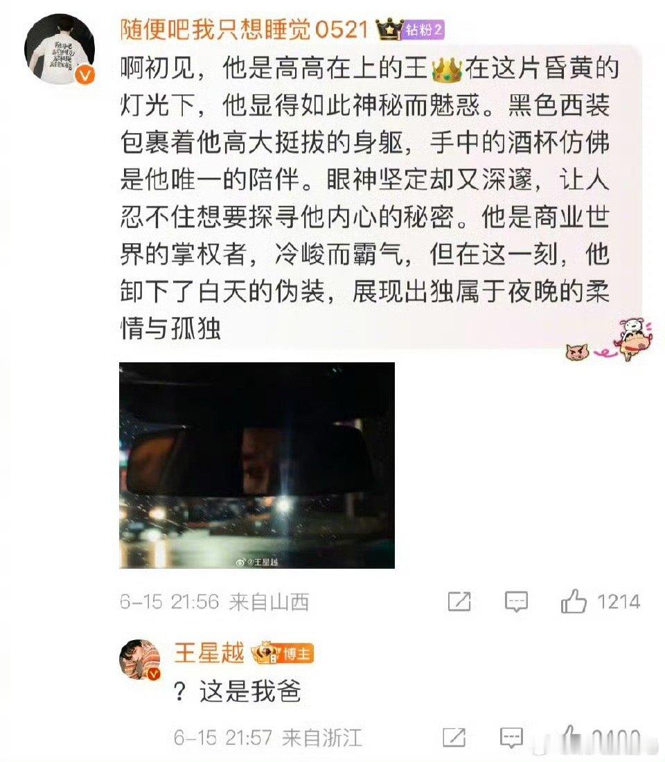 王星越这是我爸哈哈哈哈哈哈哈哈粉丝和正主都太有节目了！“这是我爸”哈哈哈哈果