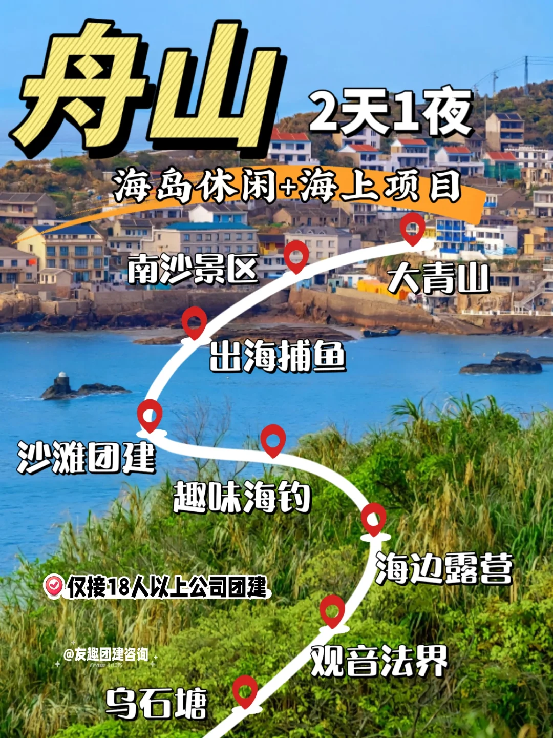 上海周边团建天花板‼舟山团建宝藏攻略