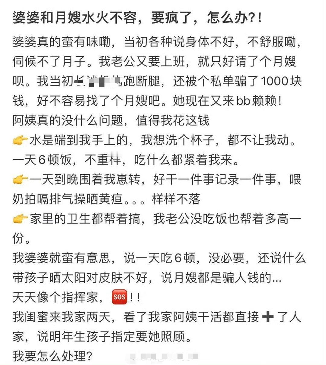 婆婆和月嫂水火不容，要疯了，怎么办？！​😳​​​