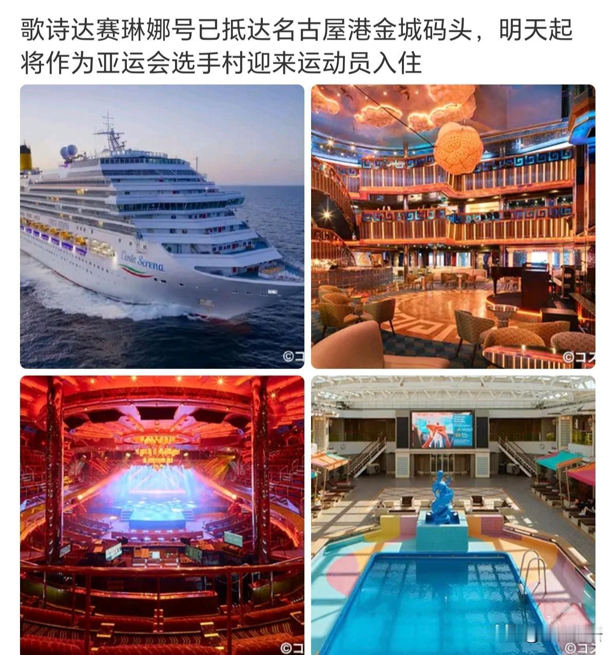 国乒明日出发去名古屋，今年参加名古屋亚运会乒乓球项目的运动员将住在游轮了，这样看