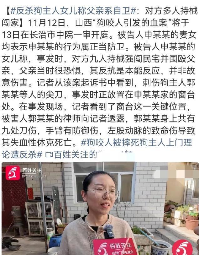 11月13日，山西长治“狗咬人引发命案”将一审开庭，反杀狗主人女儿称父亲系自卫，