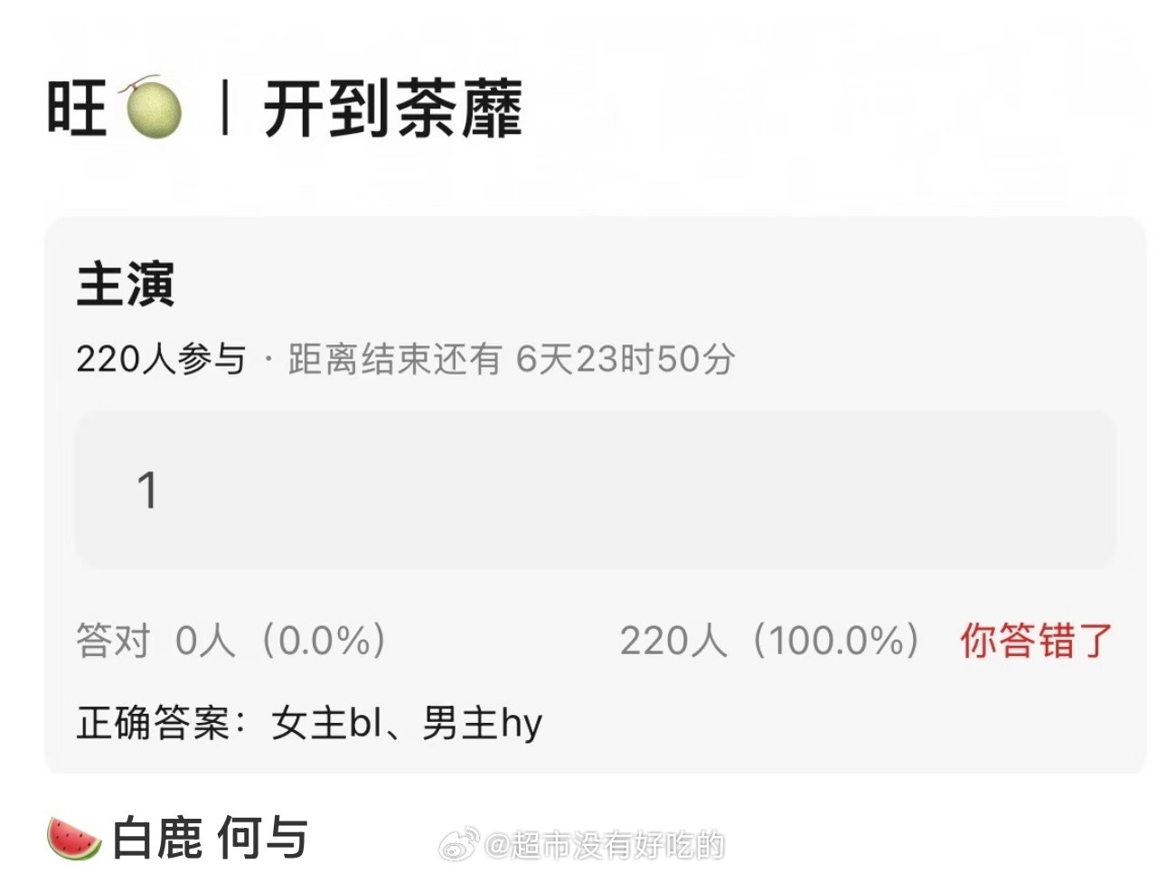 《开到荼靡》最新阵容白鹿➕何与