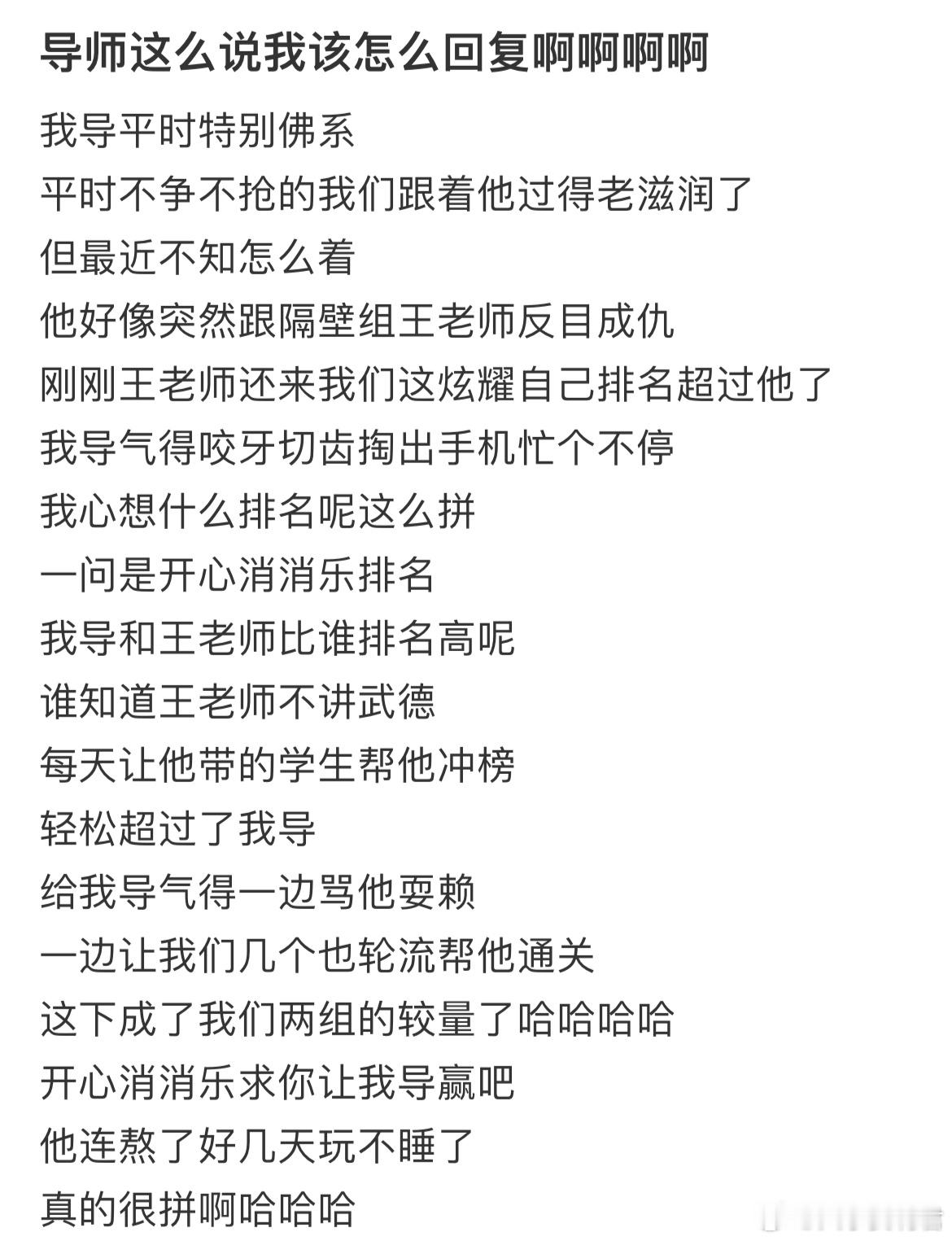 导师这么说我该怎么回复啊啊啊啊​​​